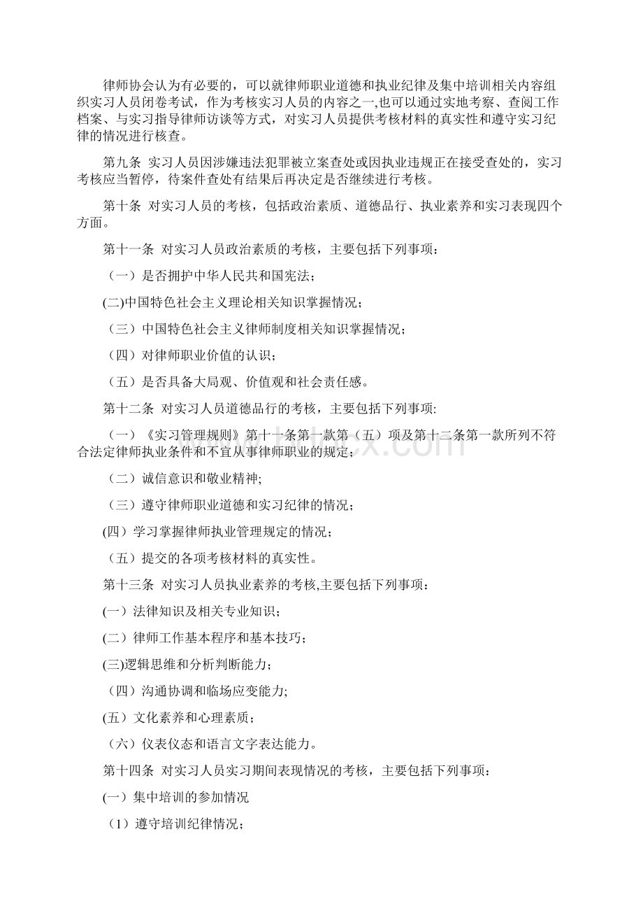 实习律师考核细则.docx_第2页