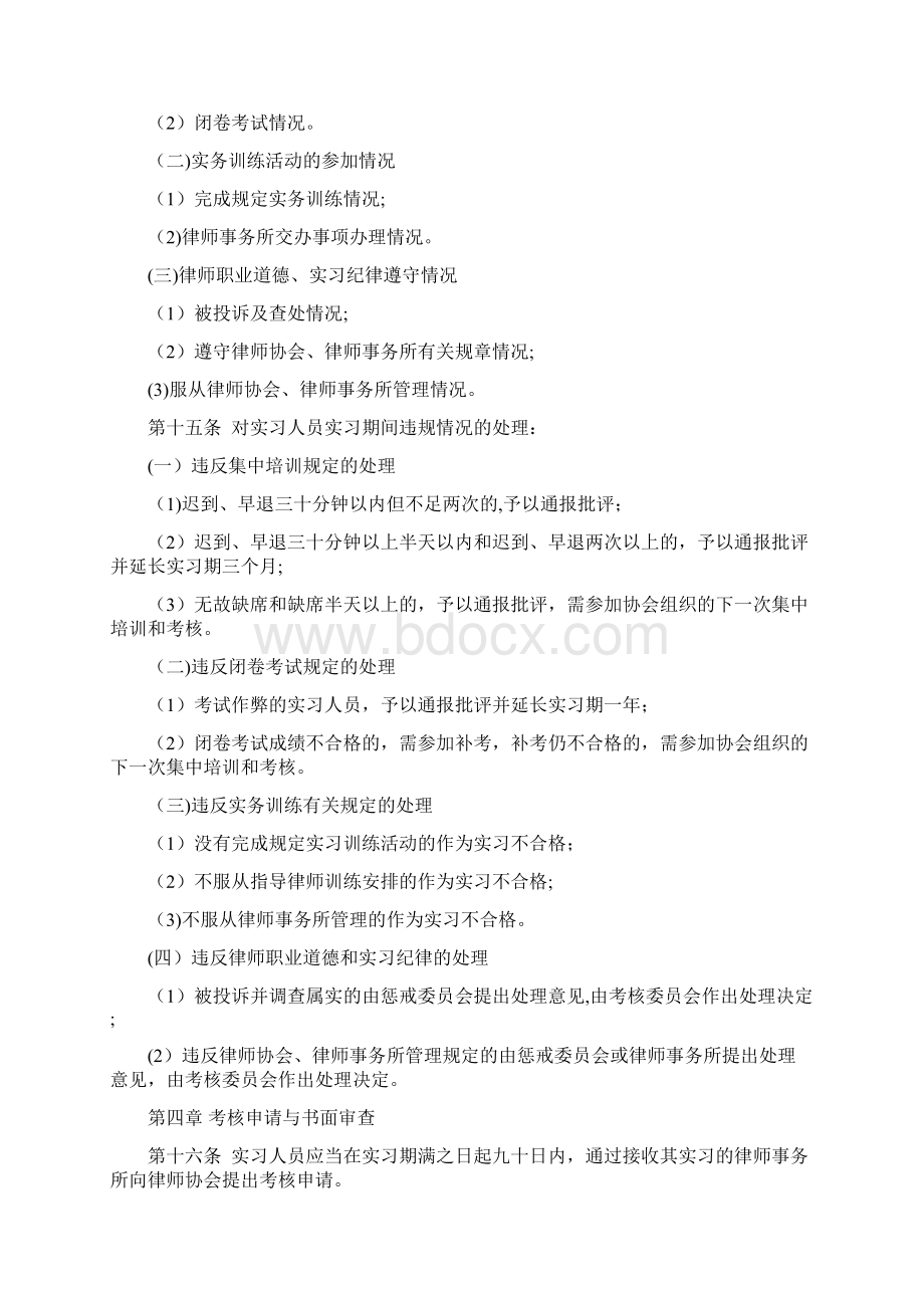 实习律师考核细则.docx_第3页