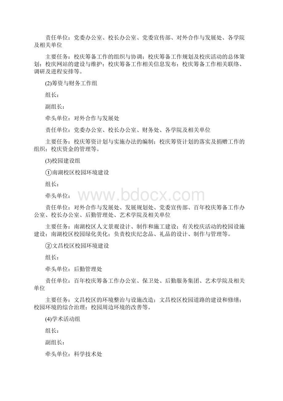 大学百年校庆筹备工作总体安排.docx_第2页