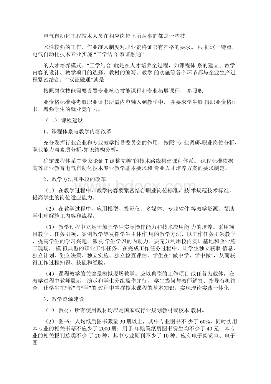 电气自动化专业建设十三五规划.docx_第2页