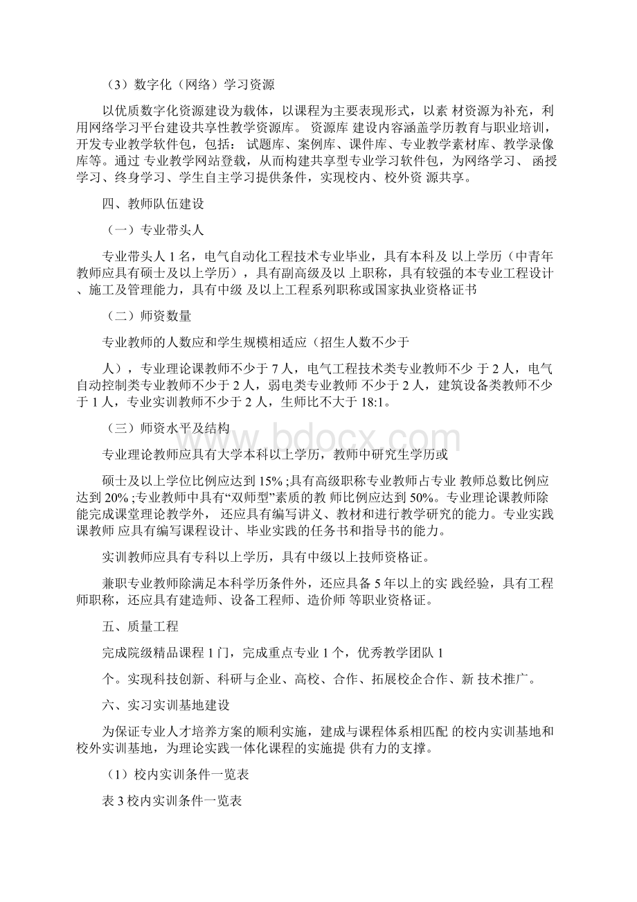 电气自动化专业建设十三五规划.docx_第3页