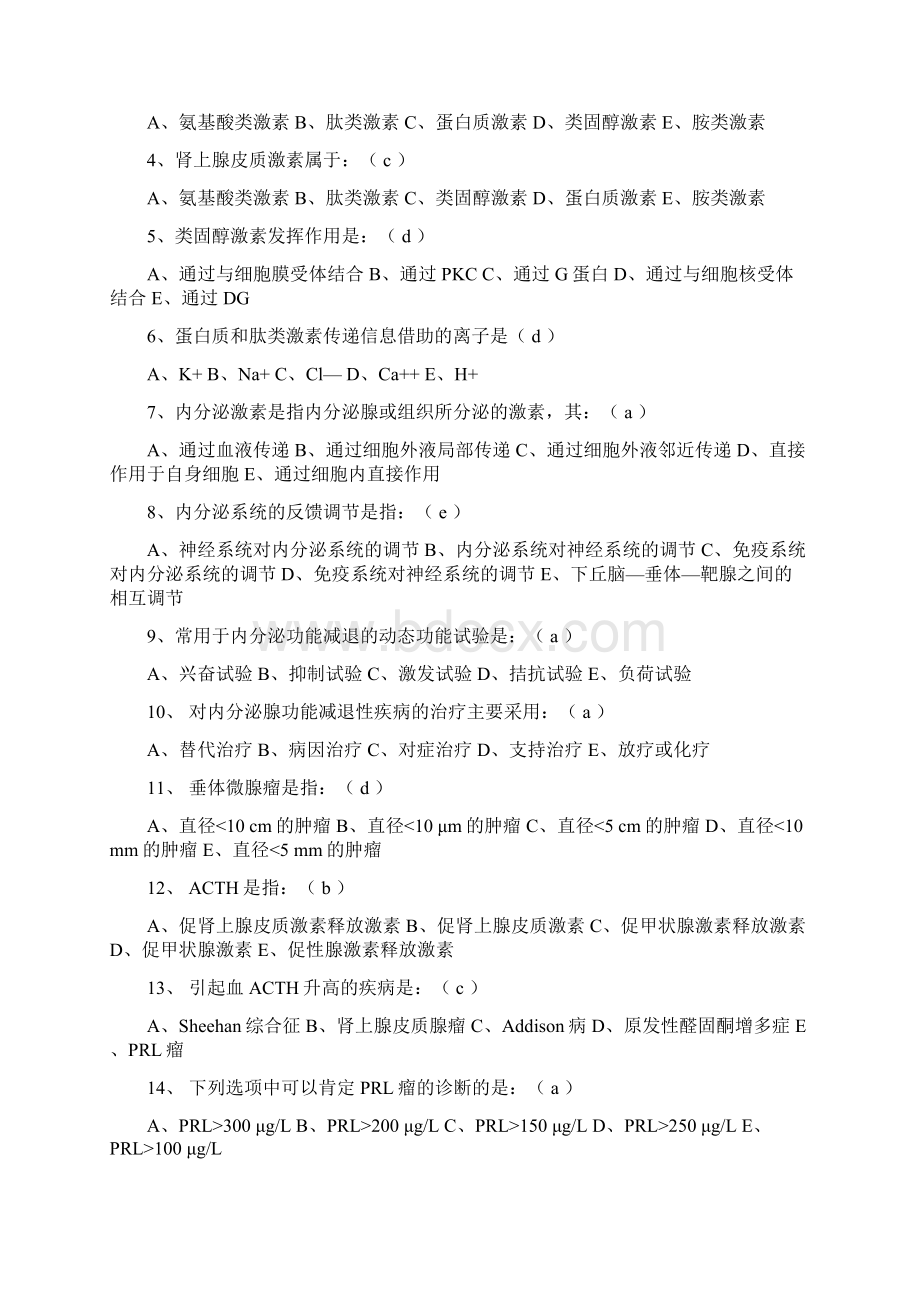 三基训练习题集4内分泌内科题目及答案文档格式.docx_第2页