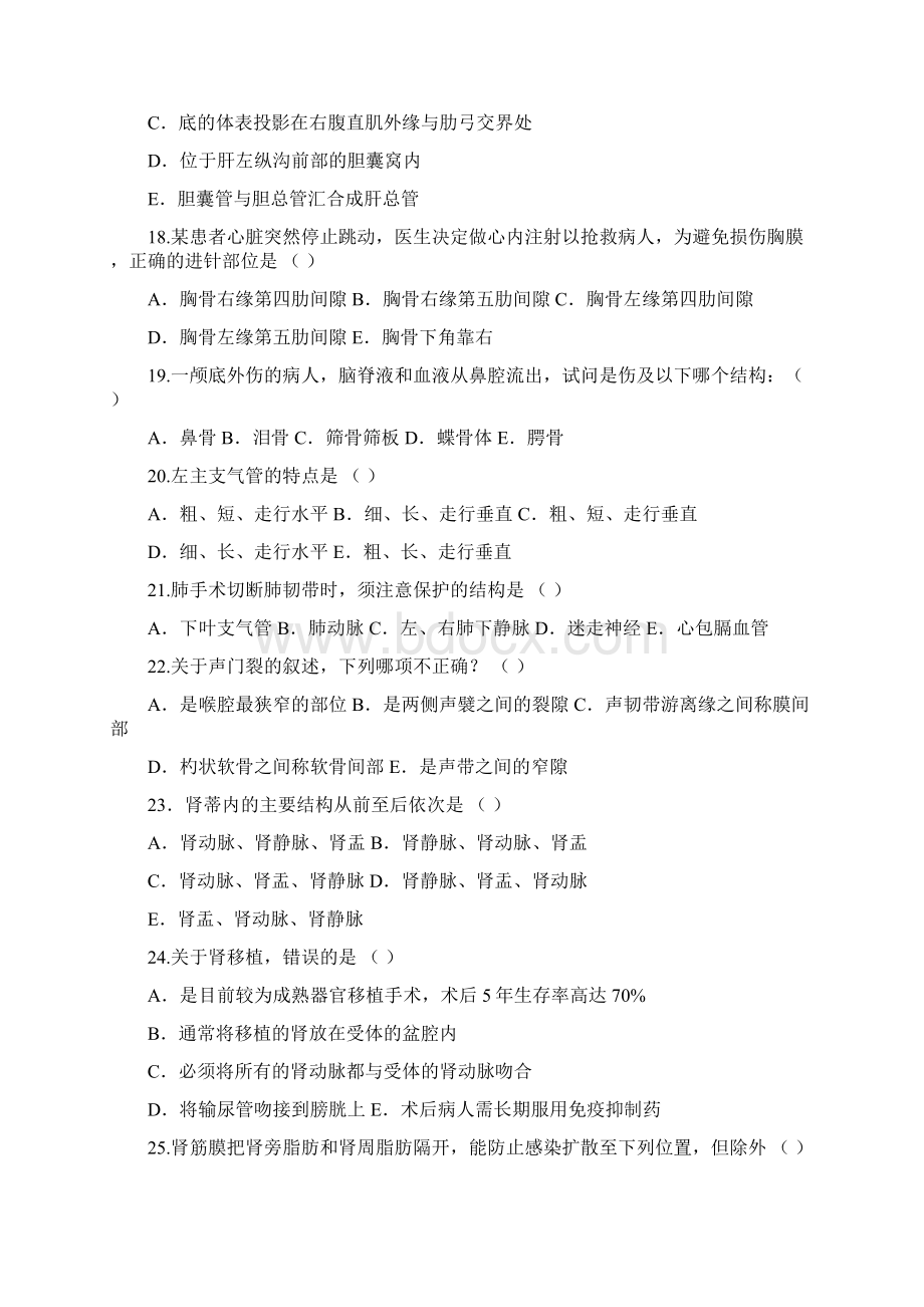 人体解剖学复习题及答案Word文件下载.docx_第3页