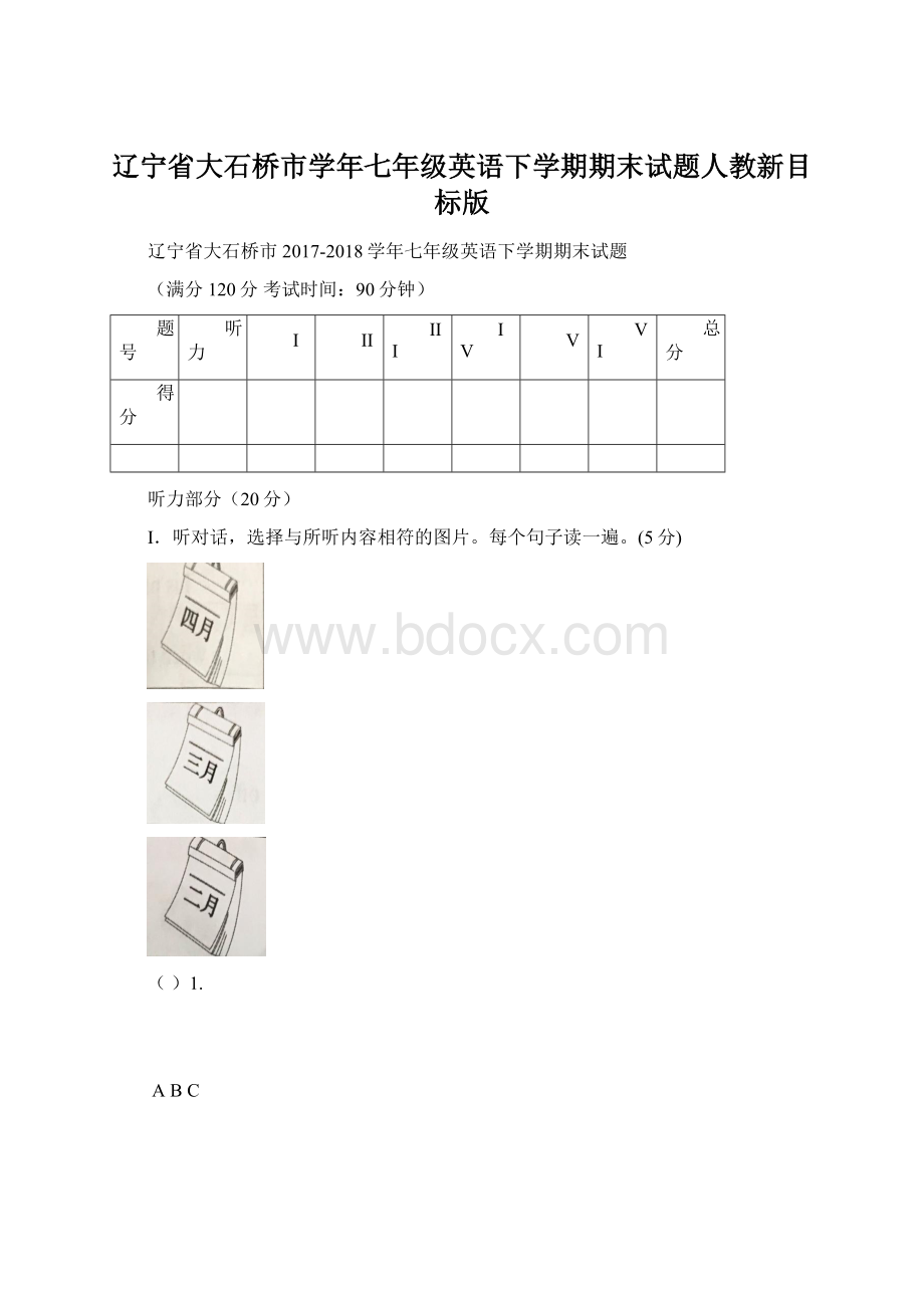 辽宁省大石桥市学年七年级英语下学期期末试题人教新目标版.docx_第1页