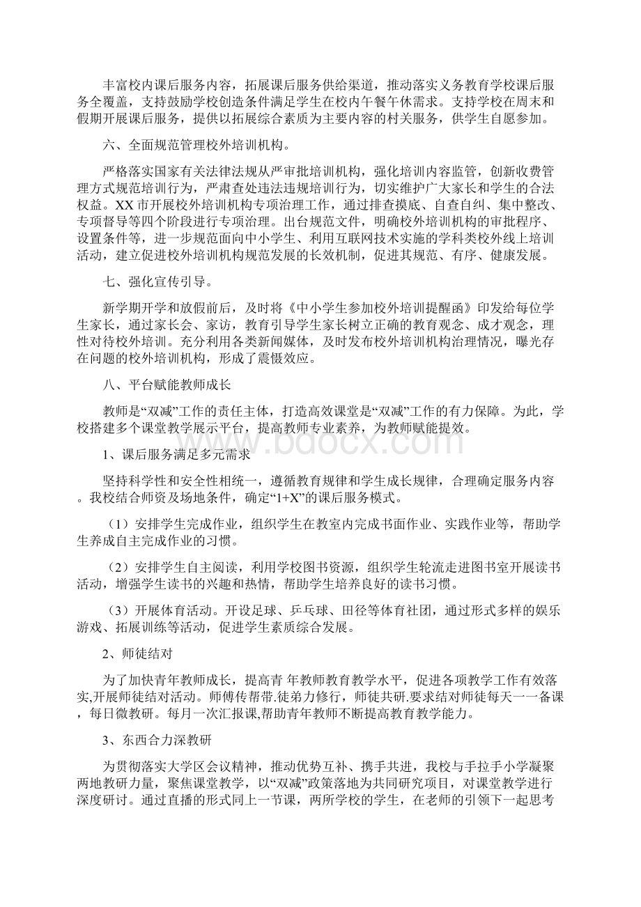 实验中学双减工作总结一.docx_第2页