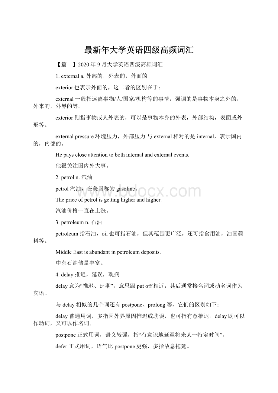 最新年大学英语四级高频词汇Word文档格式.docx_第1页