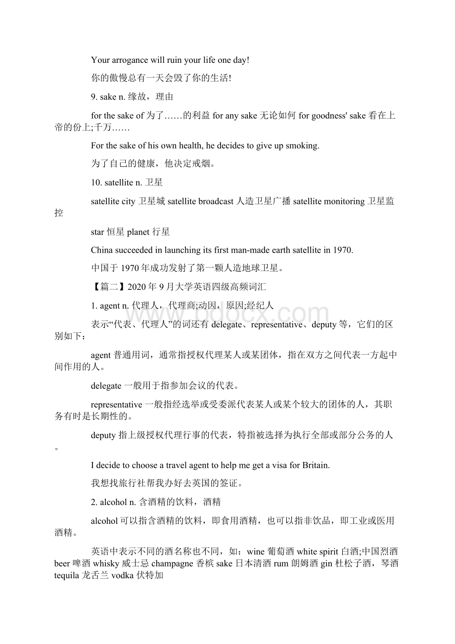 最新年大学英语四级高频词汇Word文档格式.docx_第3页