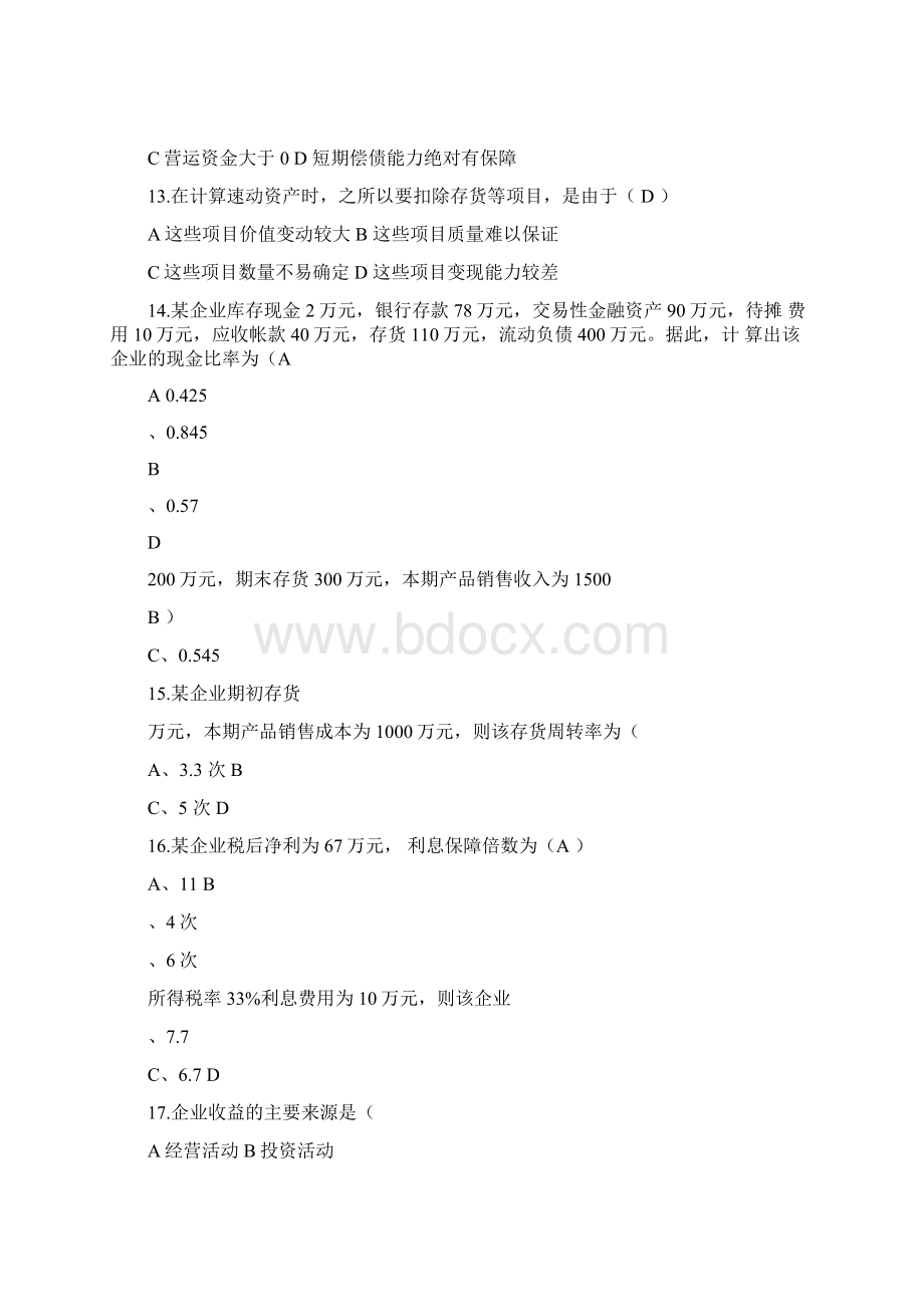 《财务报表分析》练习题.docx_第3页