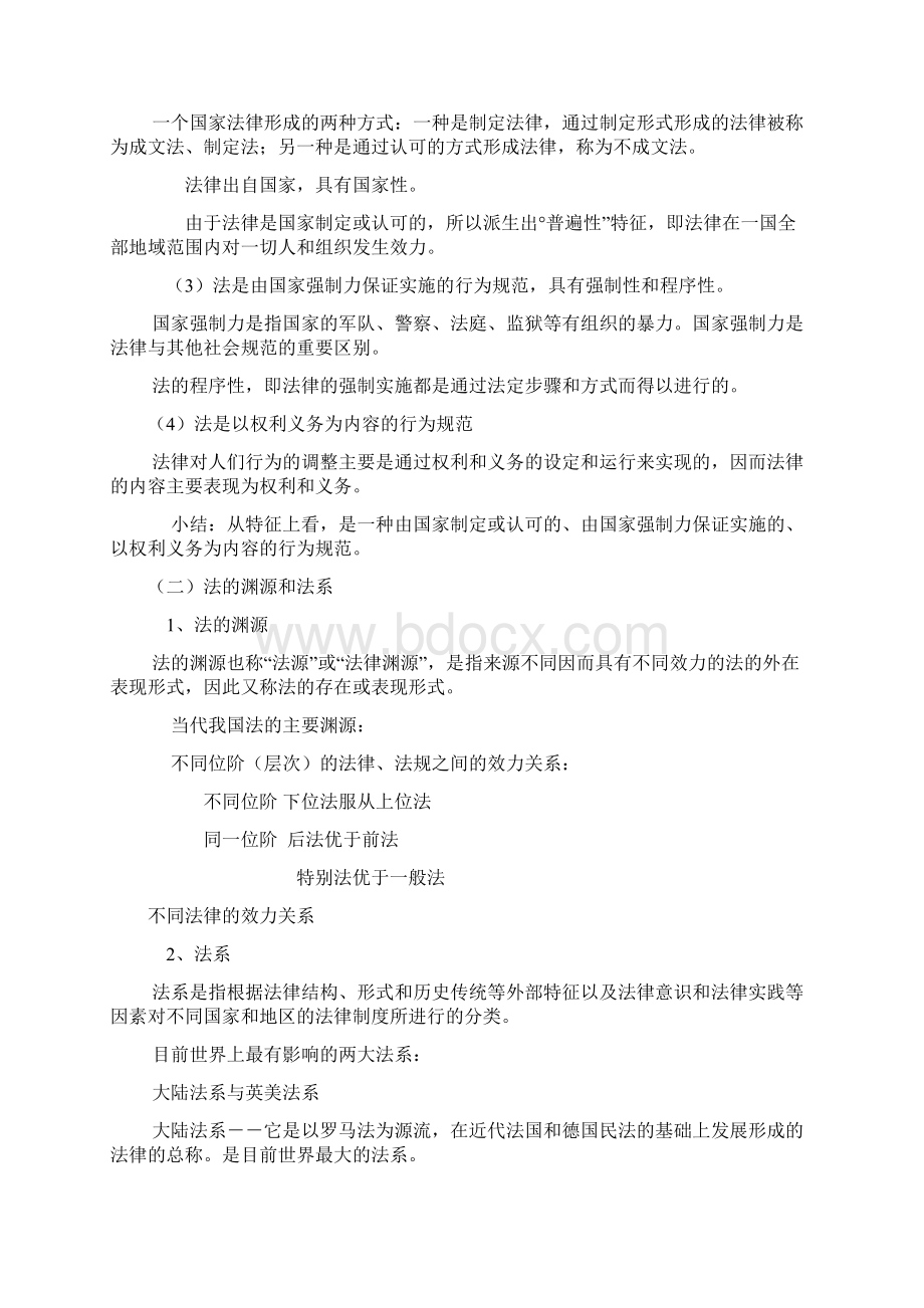 经济法教案 第一章经济法总论.docx_第2页