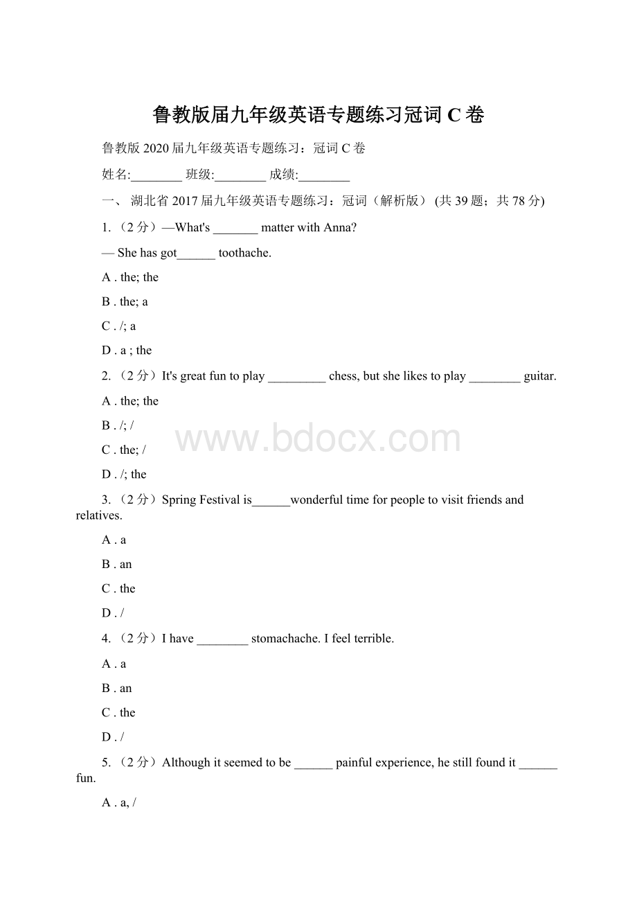 鲁教版届九年级英语专题练习冠词C卷Word格式.docx_第1页