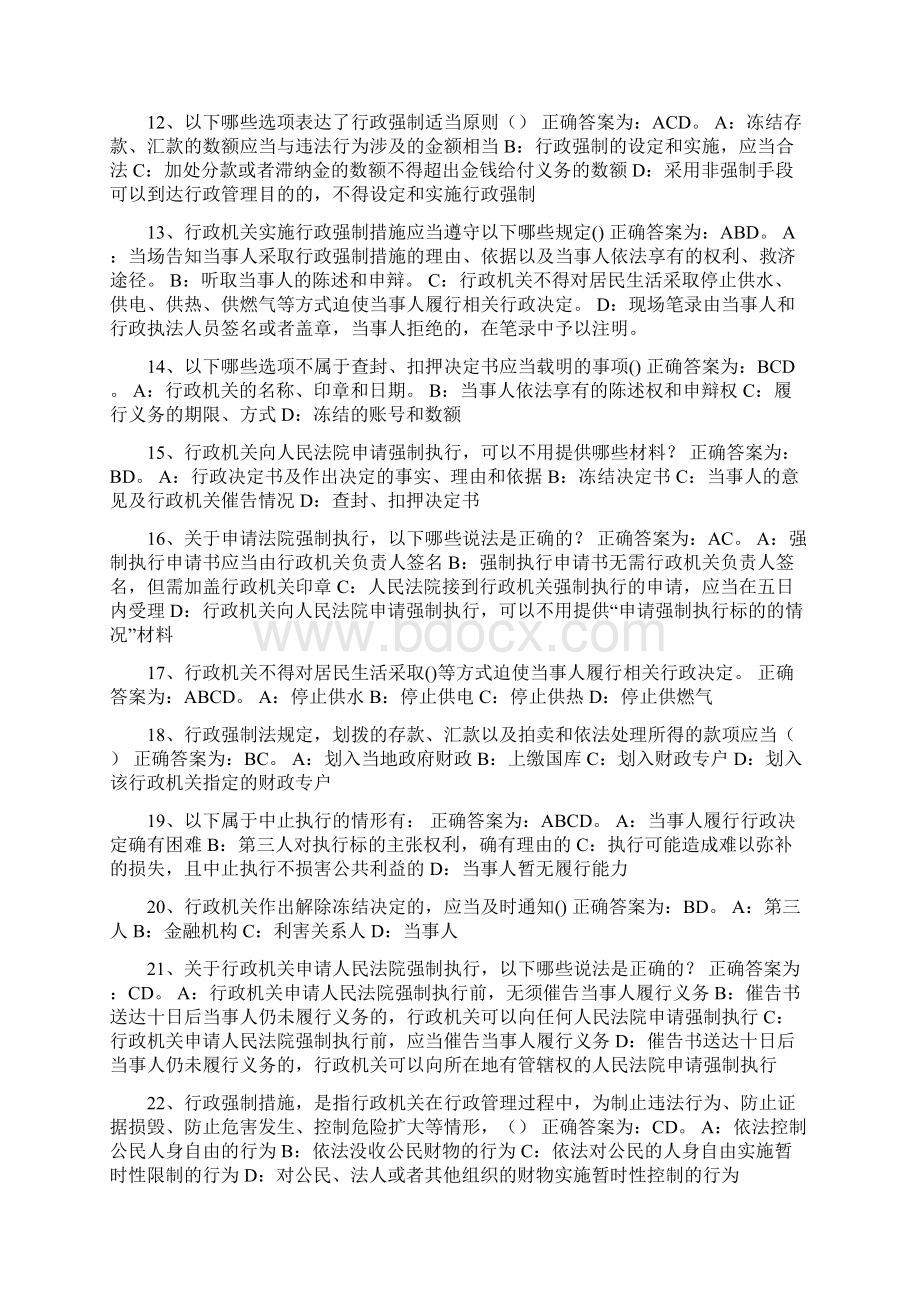 行政强制法知识竞赛多选题库及答案共50题.docx_第2页