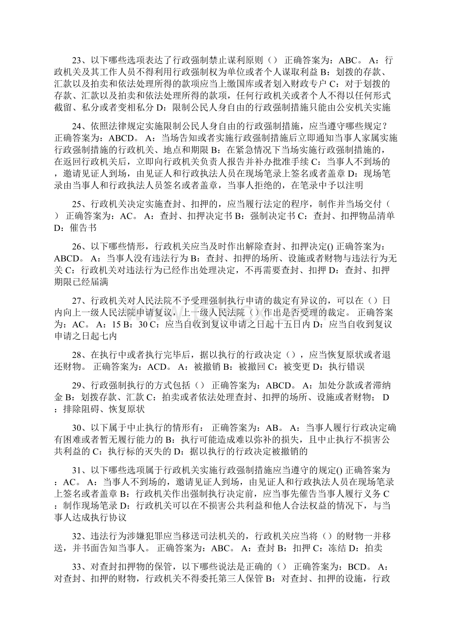 行政强制法知识竞赛多选题库及答案共50题.docx_第3页