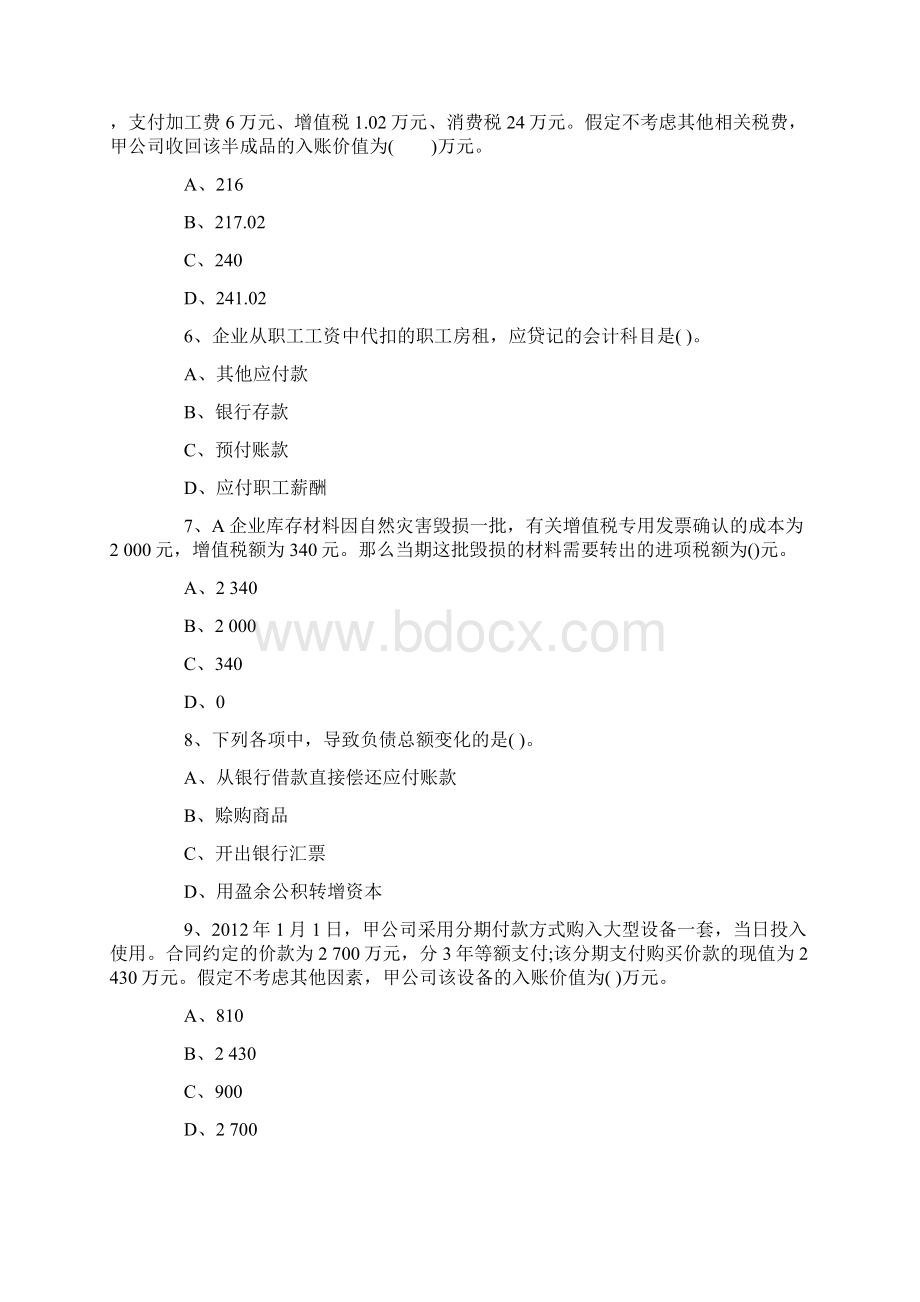 会计职称考试模拟题《初级会计实务》同步强化2.docx_第2页