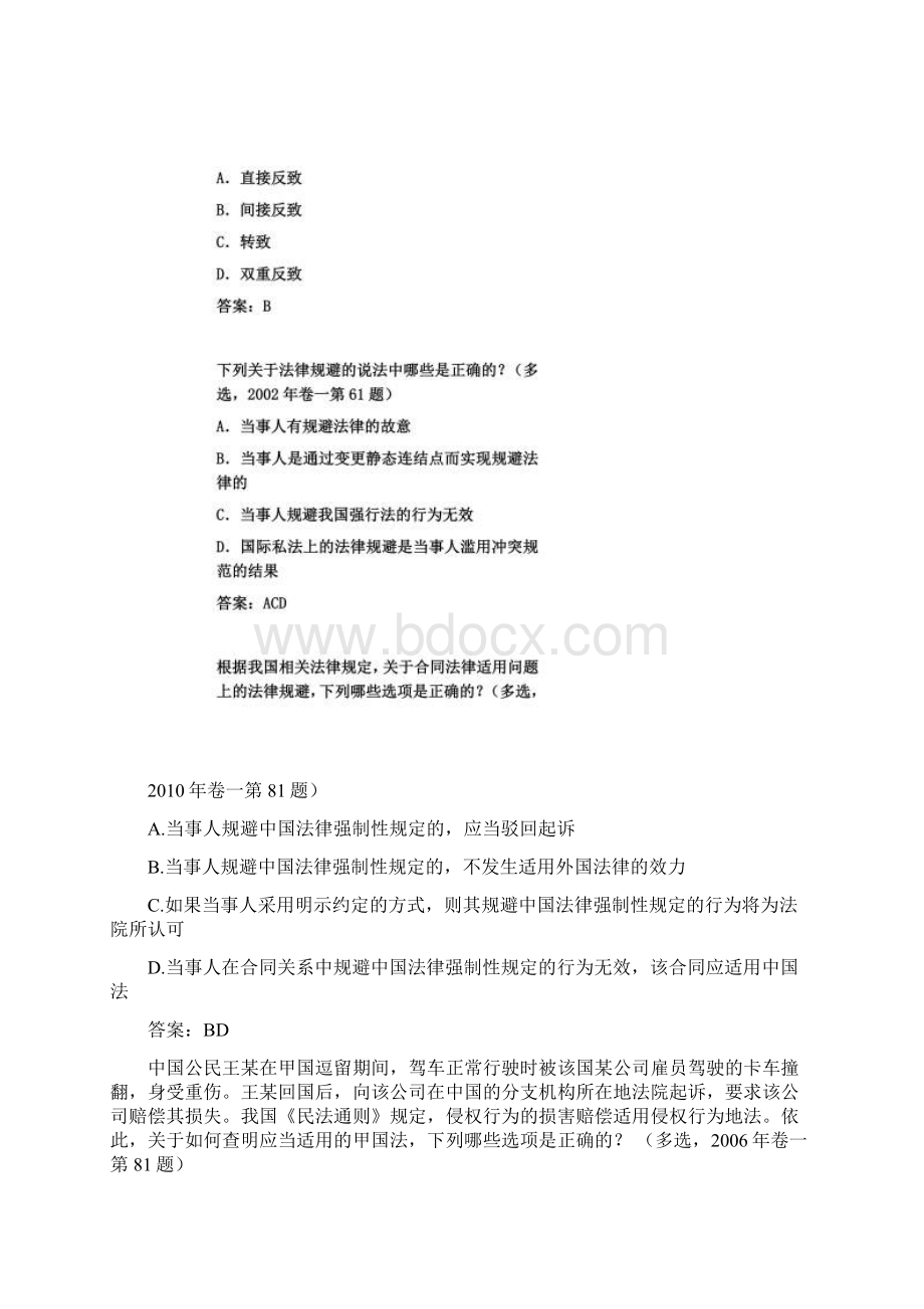 国际私法选择题.docx_第2页