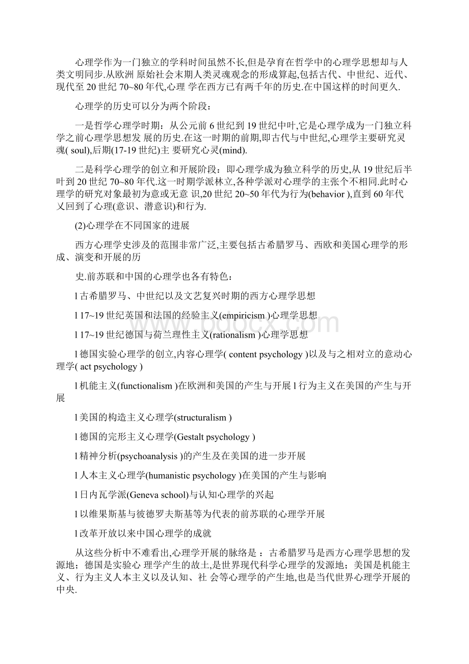 完整高觉敷西方近代心理学史自考Word文件下载.docx_第2页