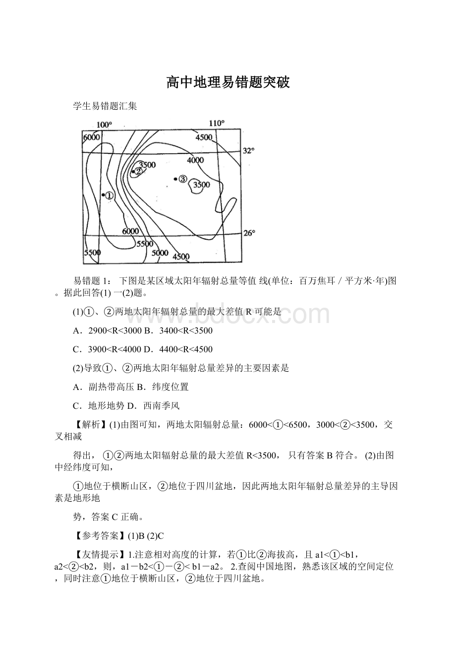 高中地理易错题突破.docx_第1页