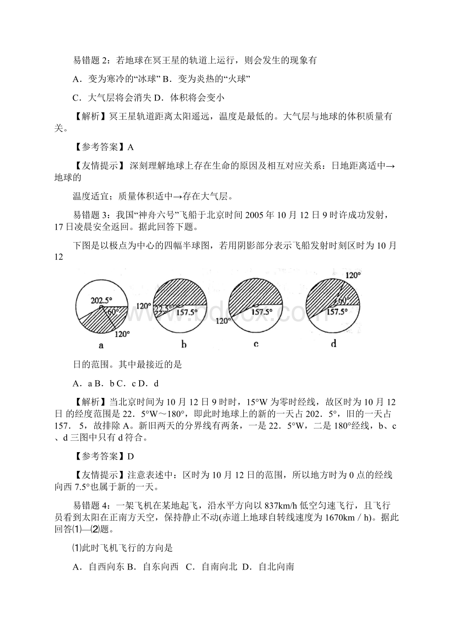 高中地理易错题突破.docx_第2页