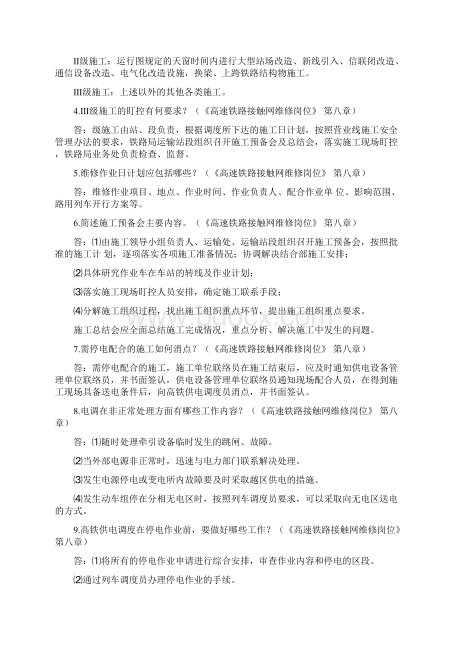 下半年供电系统高速铁路专业知识网络培训思考题.docx_第2页