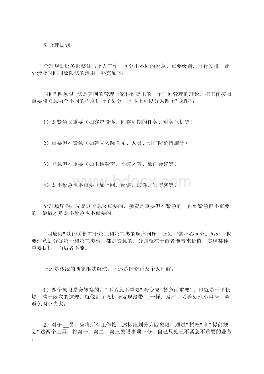 如何提高你的财务工作效率财务如何提高工作效率Word文档下载推荐.docx_第3页