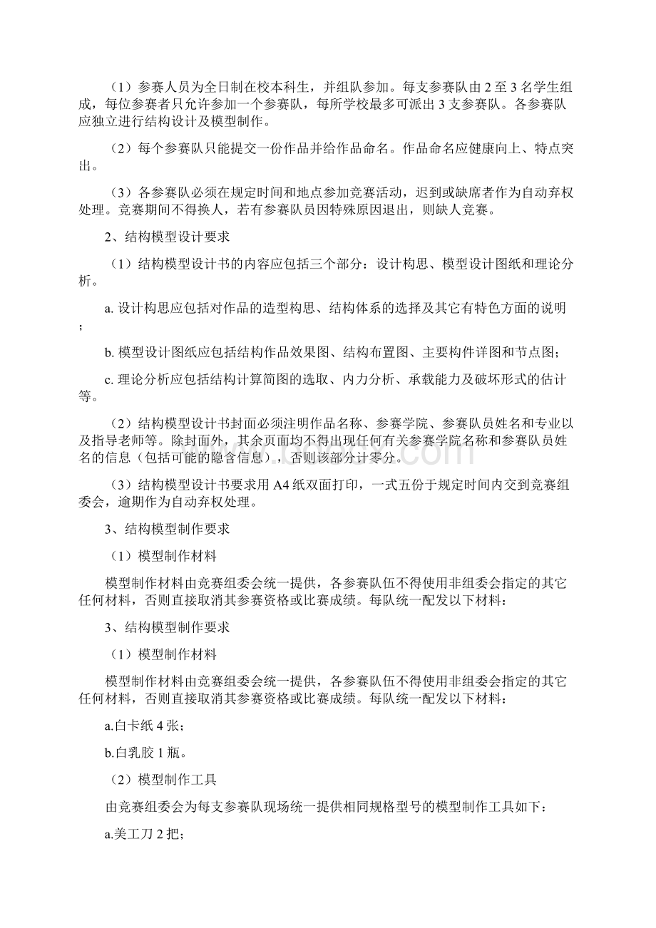 福州大学第六届大学生结构模型设计竞赛细则.docx_第2页