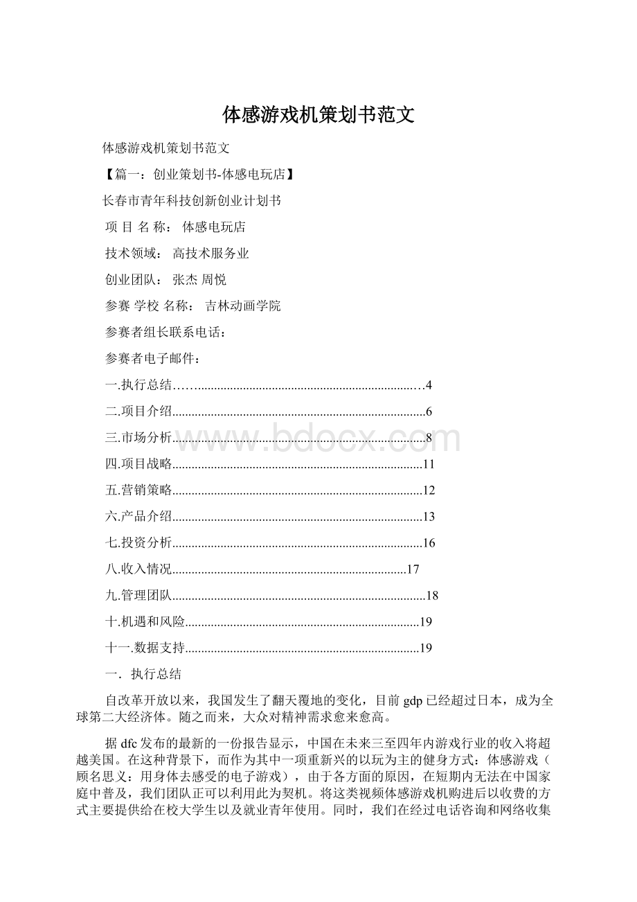 体感游戏机策划书范文文档格式.docx