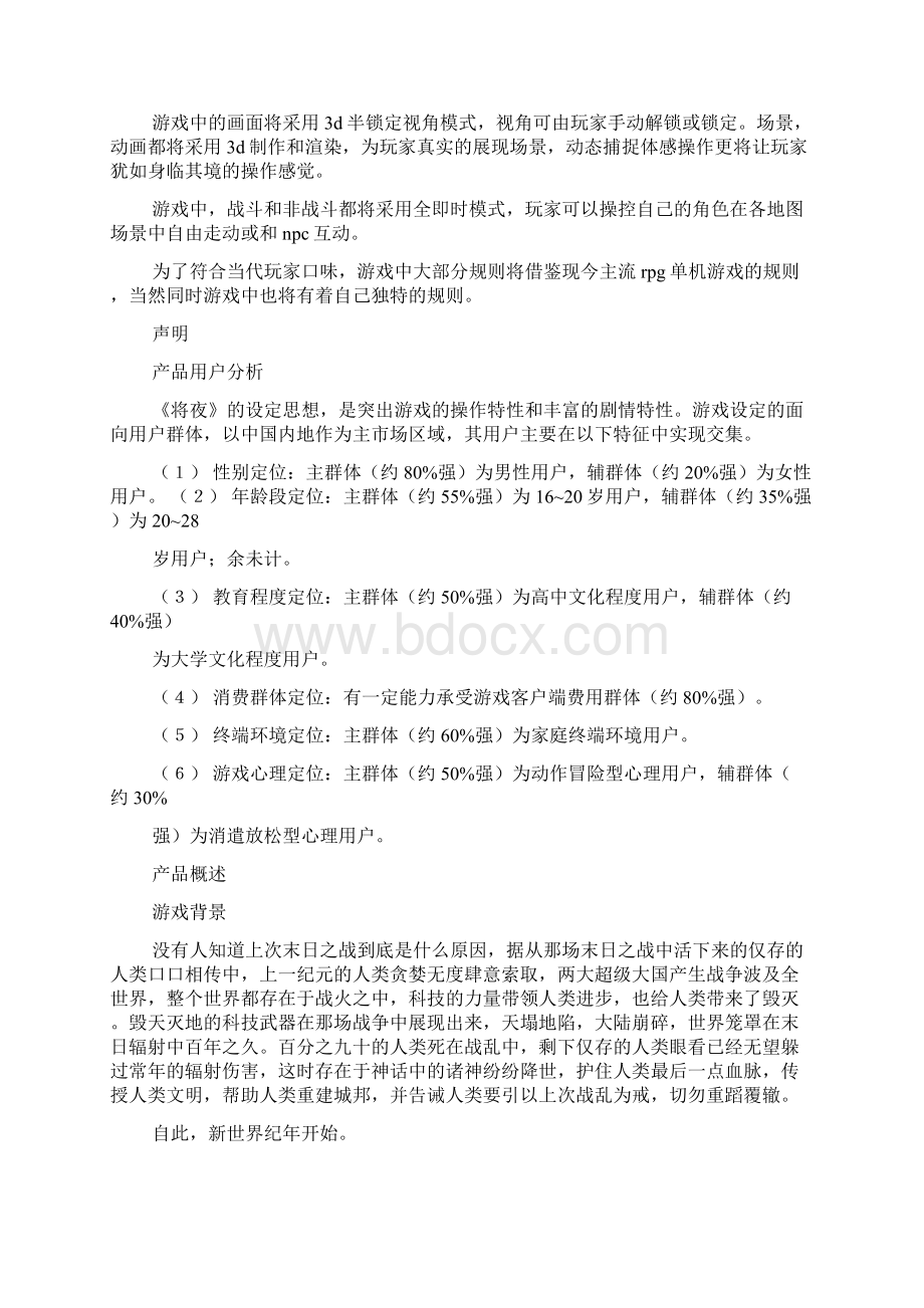 体感游戏机策划书范文.docx_第3页