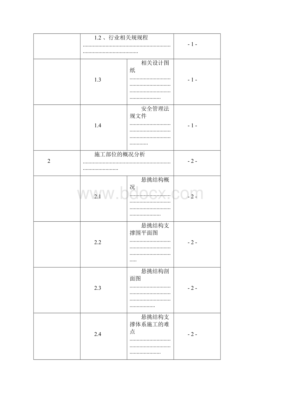 屋顶23m悬挑结构支模方案1225000936.docx_第2页