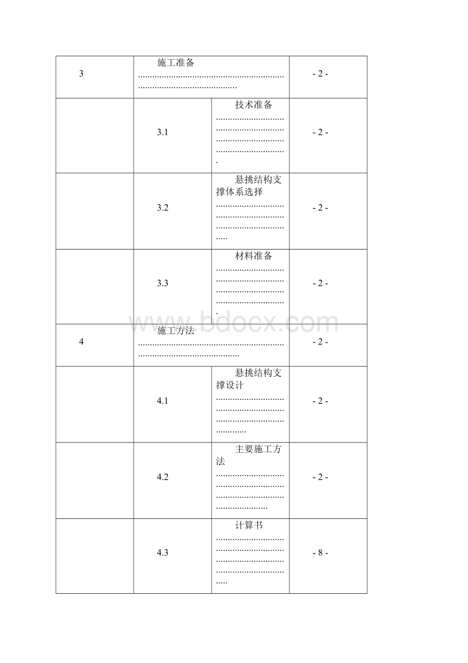 屋顶23m悬挑结构支模方案1225000936.docx_第3页