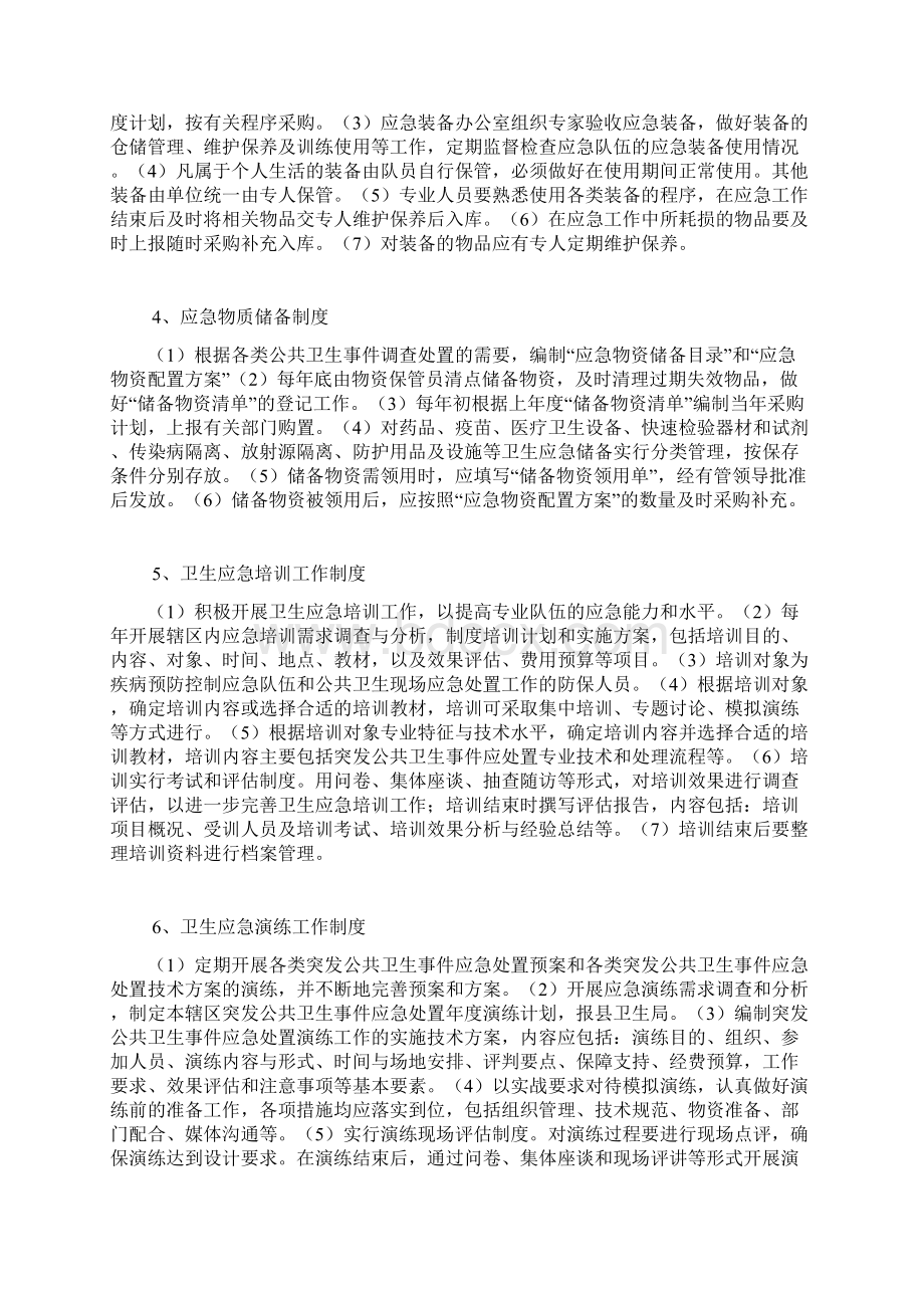 应急工作制度流程和岗位责任.docx_第2页