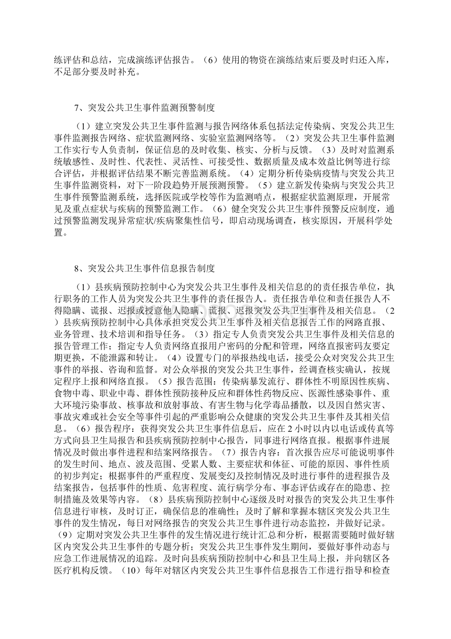 应急工作制度流程和岗位责任.docx_第3页