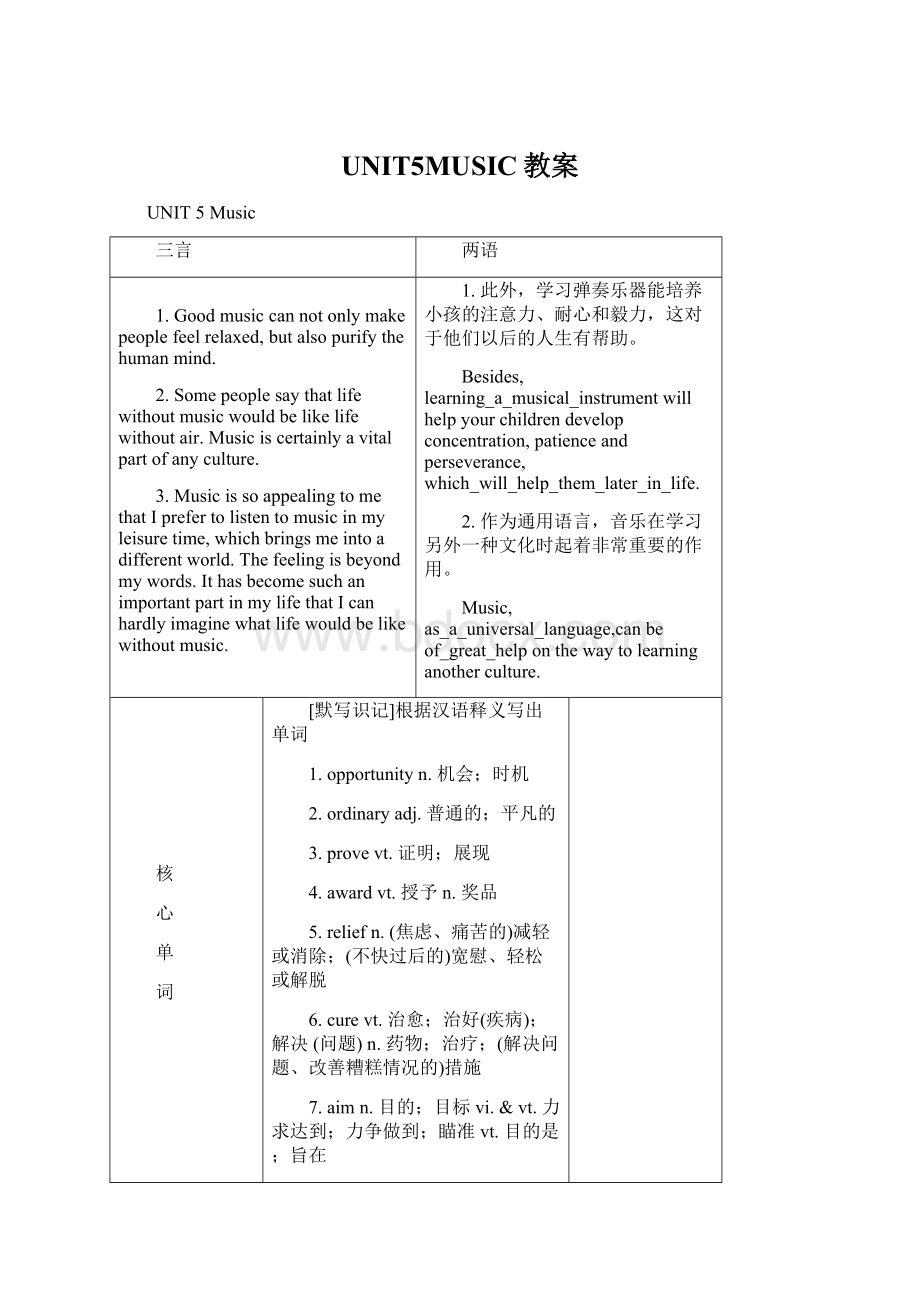 UNIT5MUSIC教案.docx_第1页