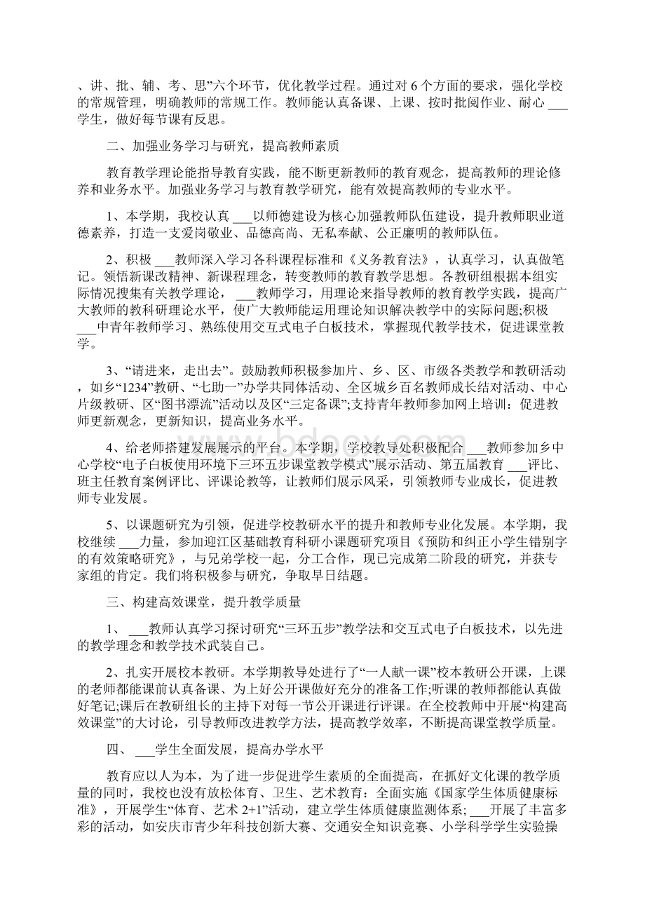 最新小学教导主任个人述职报告.docx_第3页