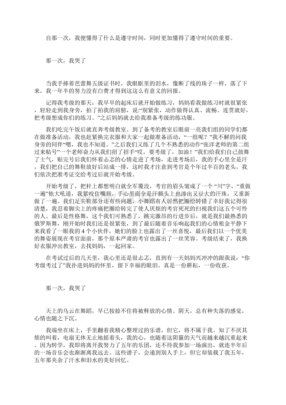 那一次我哭了作文Word文件下载.docx_第2页