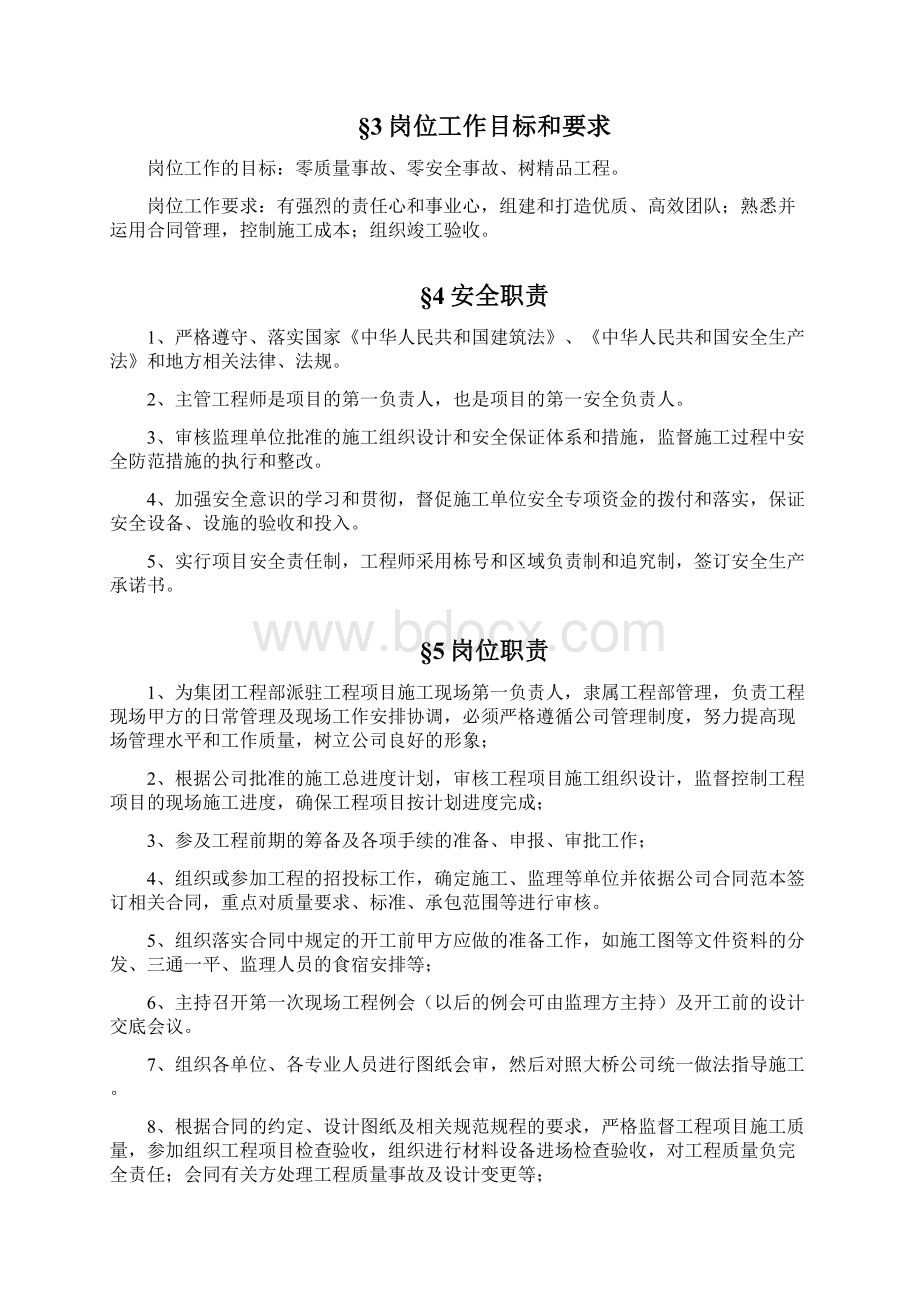 工程主管岗位作业指导书第一版Word下载.docx_第3页