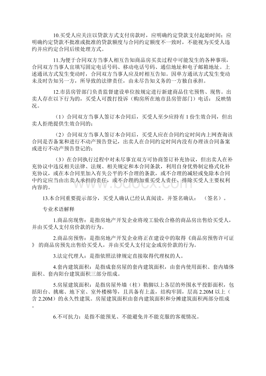 商品房买卖合同示范文本修订版Word格式文档下载.docx_第2页