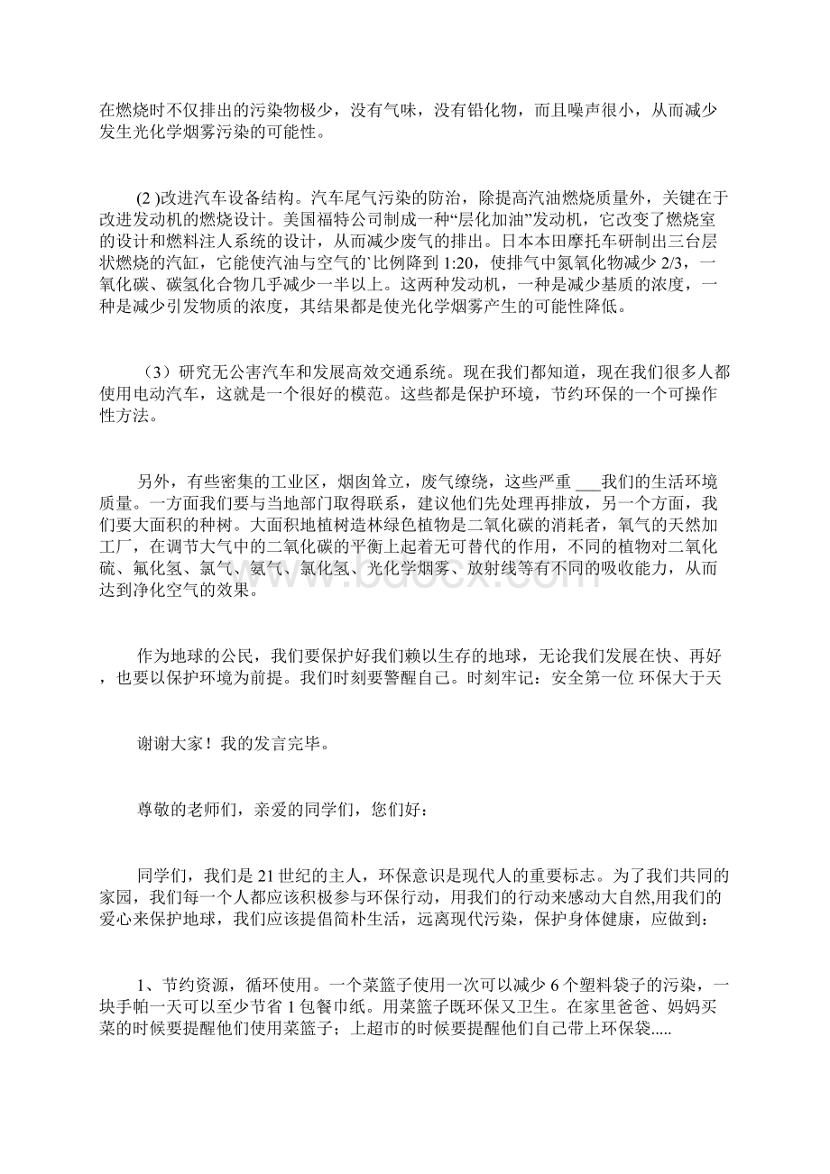 有关环保主题演讲稿合集5篇.docx_第3页