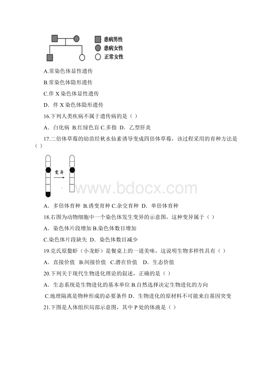 江苏学业水平测试生物含答案Word下载.docx_第3页