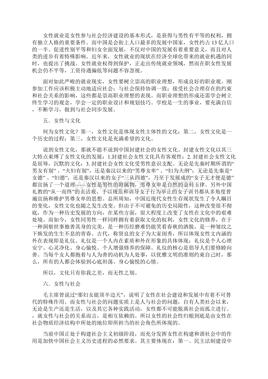 最新大学选修之现代女性学概论心得.docx_第2页