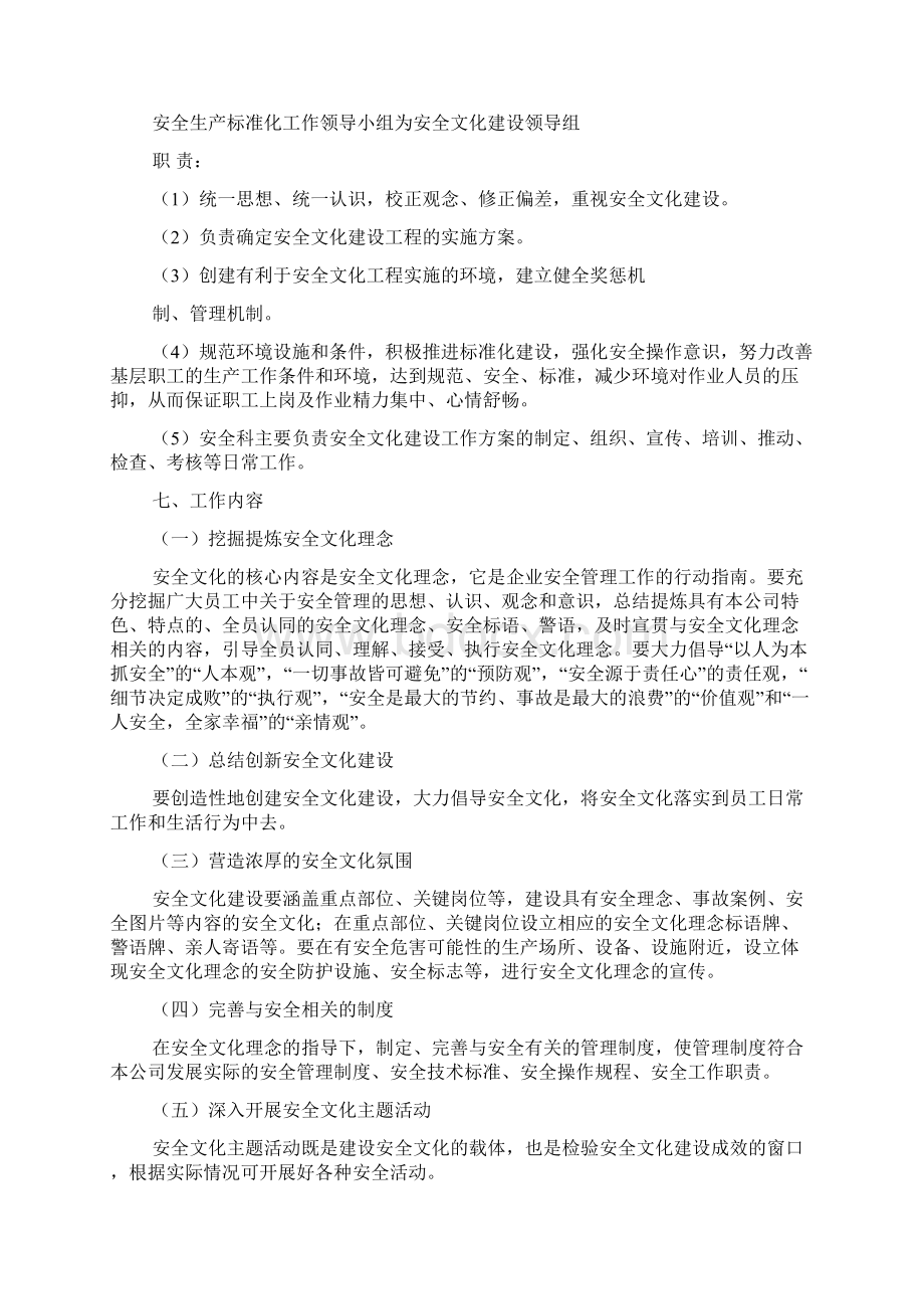 企业安全文化建设导则.docx_第3页