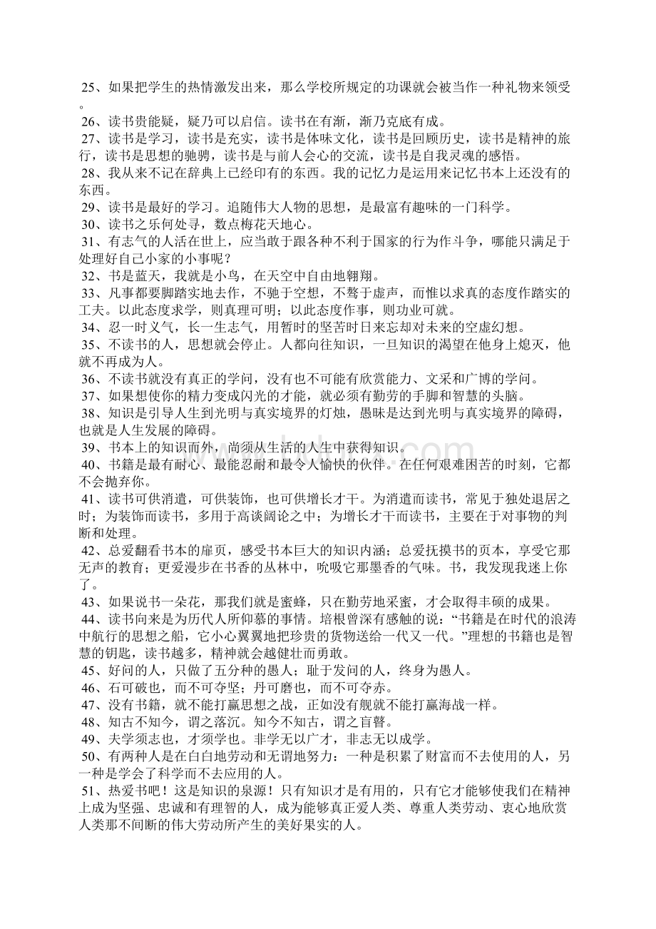 关于读书的句子与段落Word下载.docx_第2页