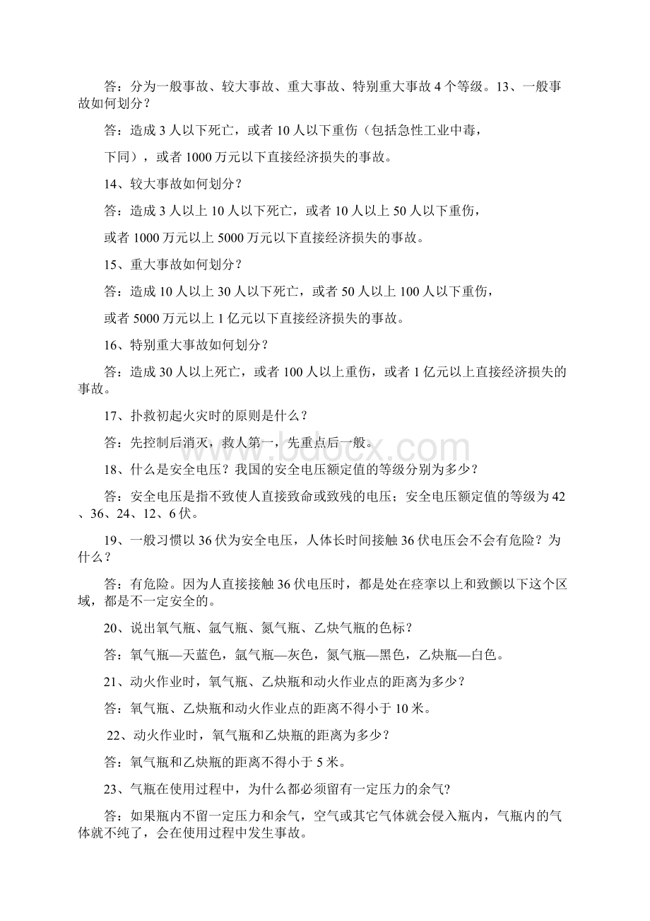 安全知识竞赛题库Word文档格式.docx_第2页