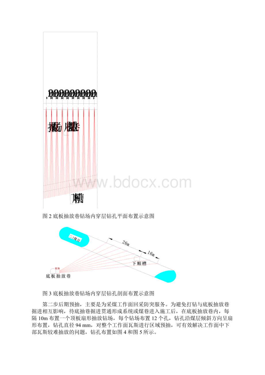 鹤煤八矿瓦斯抽放现场会汇报材料定稿.docx_第3页