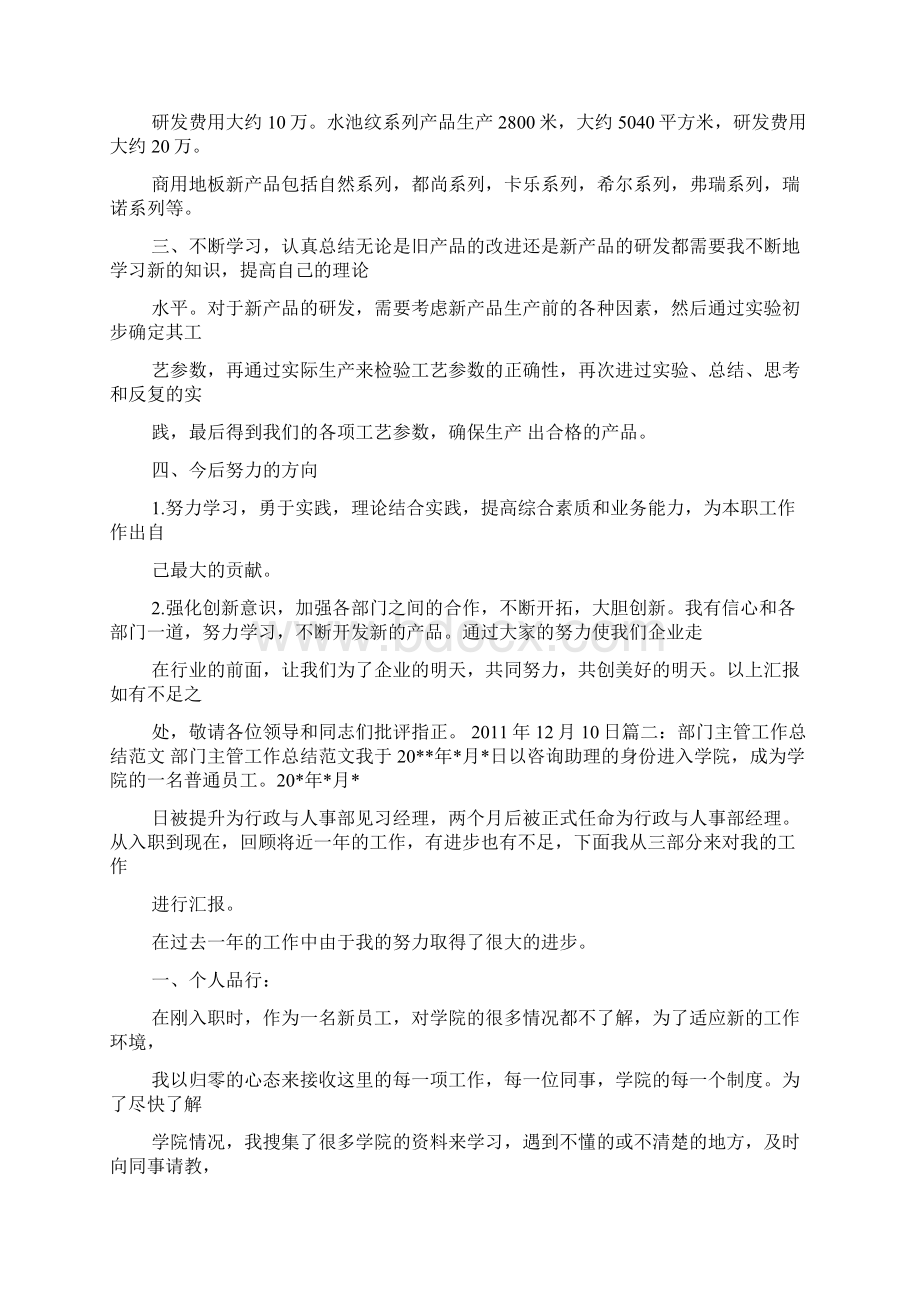 工经部部长工作总结Word下载.docx_第2页