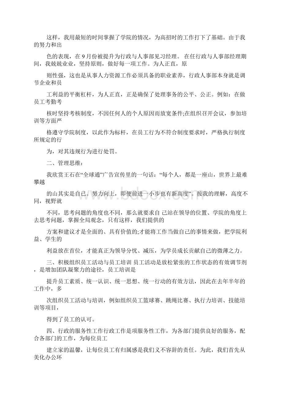 工经部部长工作总结Word下载.docx_第3页