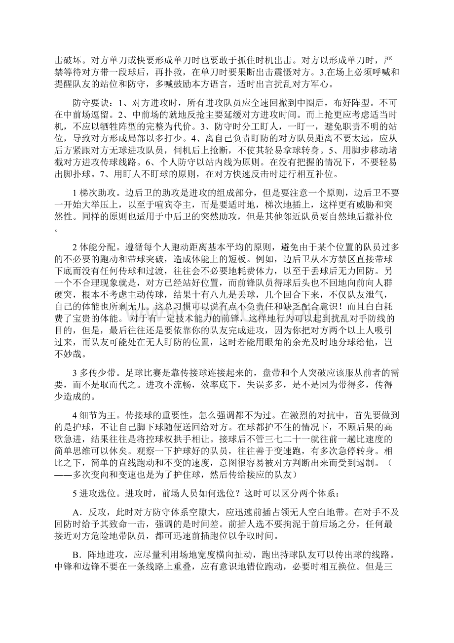 七人制足球规则及战术Word文档下载推荐.docx_第3页