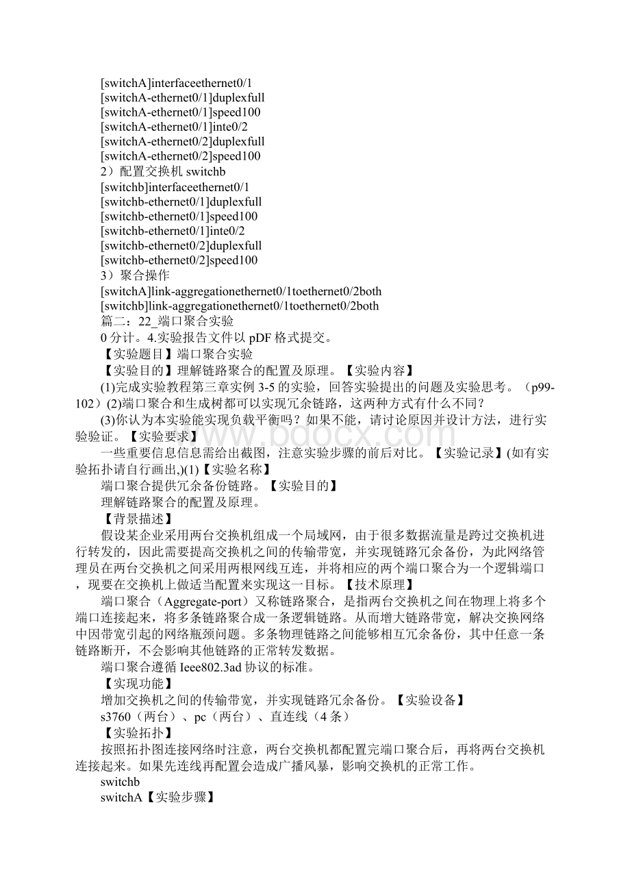 端口聚合配置实验报告.docx_第2页