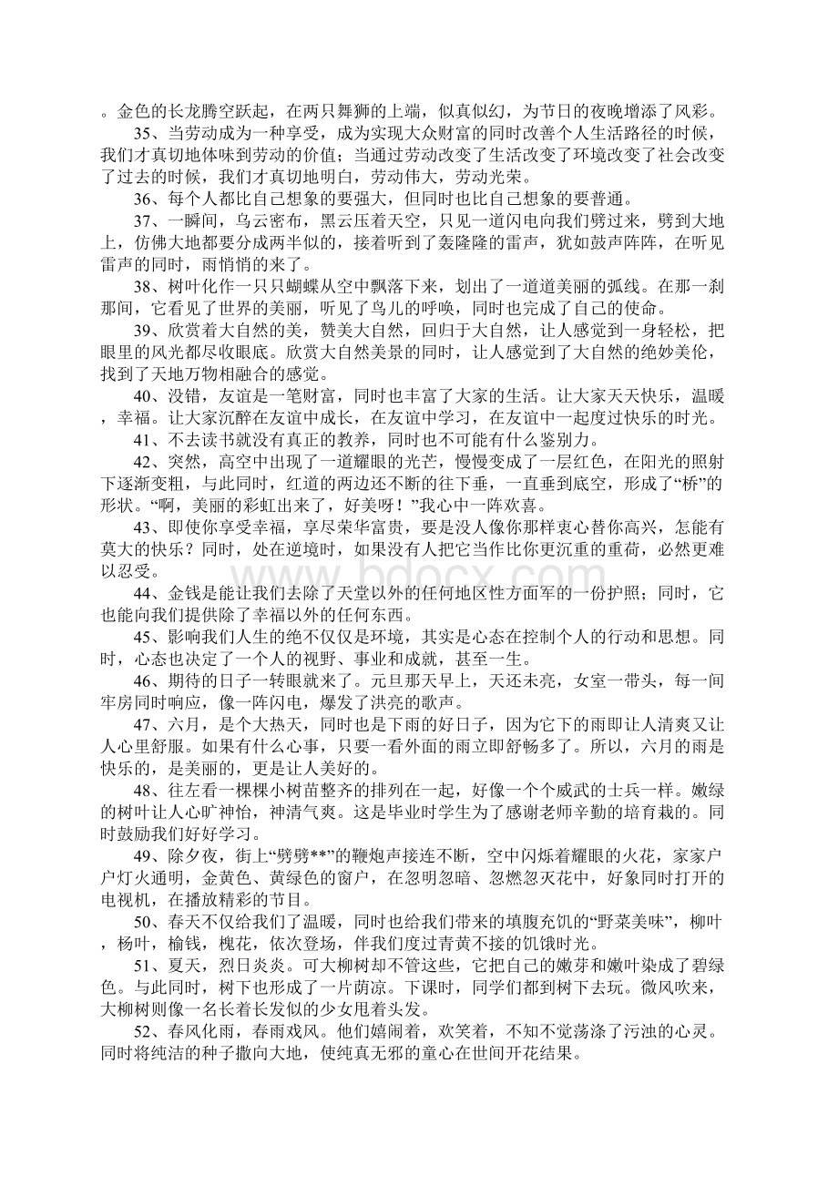 用同时造个句.docx_第3页