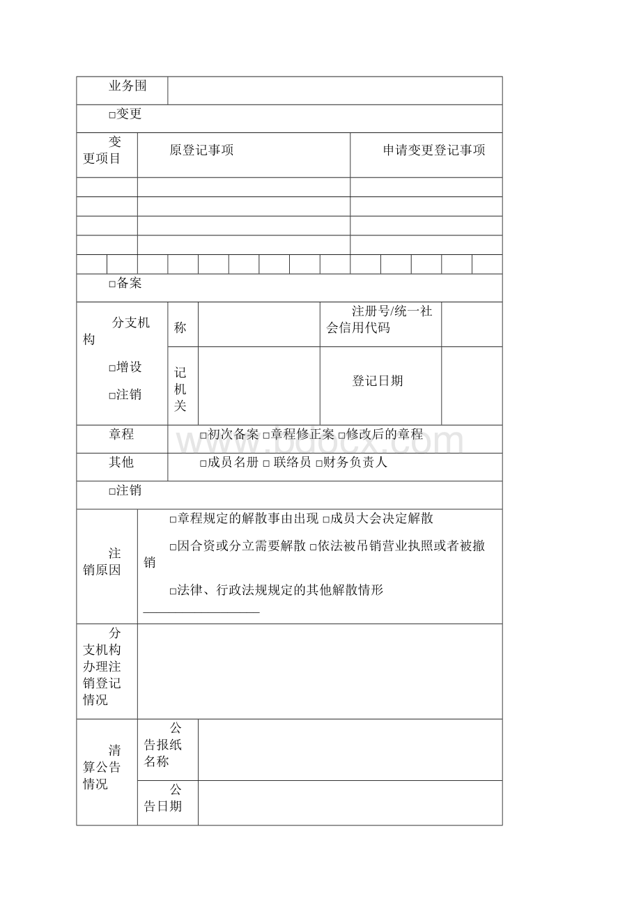 农民专业合作社登记备案申请书.docx_第2页