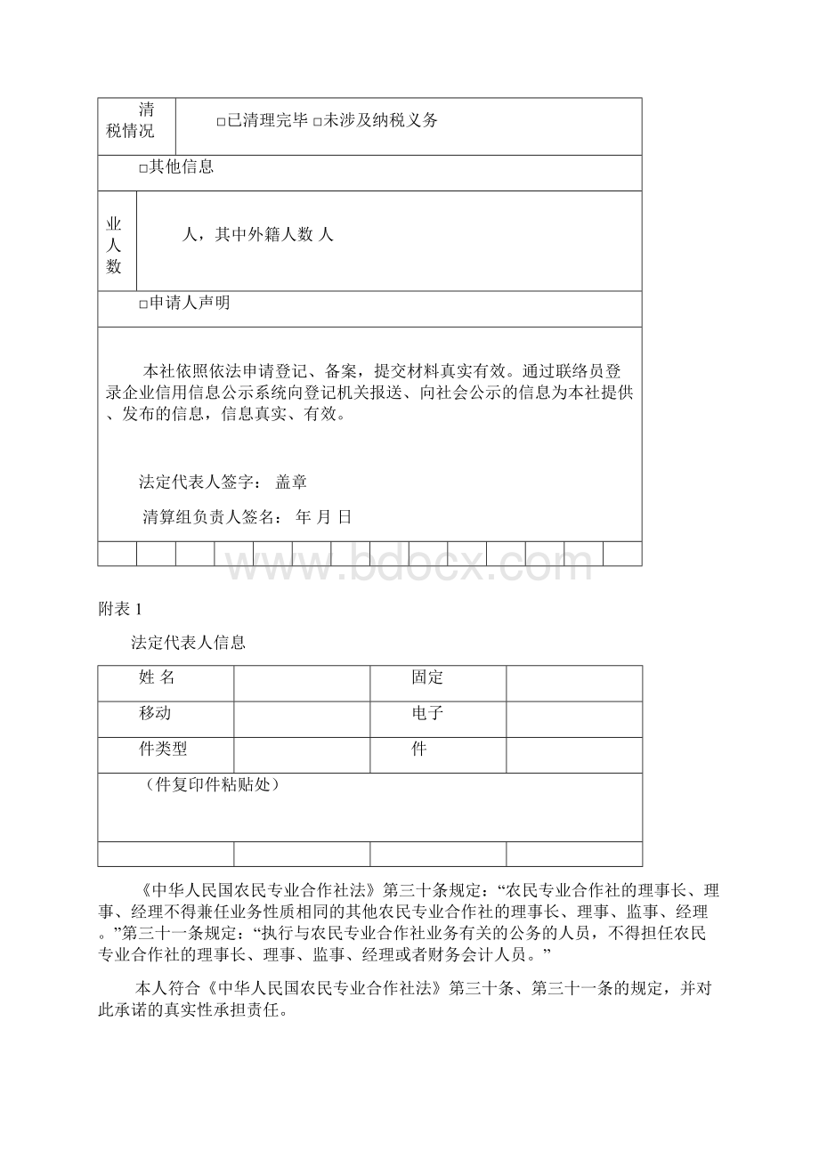 农民专业合作社登记备案申请书.docx_第3页