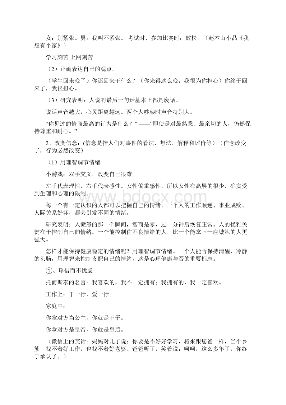 情绪管理和心理健康讲座正稿.docx_第2页